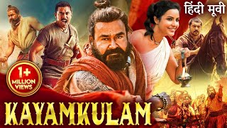 KAYAMKULAM  Hindi Dubbed Movie  Mohanlal Nivin Pauly Priya Anand  South Action Movie [upl. by Pearline]