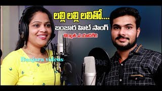 LALI LALI LALITHA BANJARA SONGS  ST SONG BANJARA VIDEOS [upl. by Ardnusal]