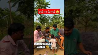 ⛹🏻🤾🏻Bache man ke sache 😀 Dhanesh sahu new comedy video cg cgshort cgviral tranding fun 😁 [upl. by Eladnor]