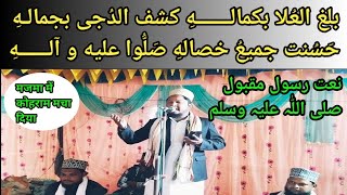 Balaghal ula be kamalehi by Rahil Akhtar  Best shab e meraj Kalam Heart touching naat [upl. by Attiuqehs]