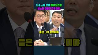 단순 소통 오류 허위 브리핑 분노한 김용민 강한 질타 김용민 심우정 [upl. by Idid]