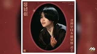 정년이 OST Part5 01 윤정년  갈까부다  가사 [upl. by Gilly]