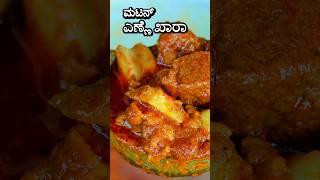 ಮಟನ್ ಎಣ್ಣೆ ಖಾರ  Mutton enne khara Kiladi cooking [upl. by Glynas]