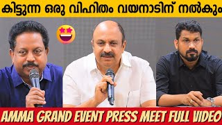 AMMA PRESS MEET FULL VIDEO  GRAND EVENT ANNOUNCEMENT  MOHANLAL  MAMMOOTTY  SIDDIQUE [upl. by Mlehliw995]