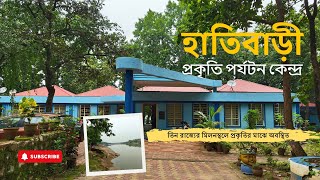 Exploring Hatibari Prakriti Parjatan Kendra  তিন রাজ্যের মিলনস্থলে অবর্ণনীয় প্রাকৃতিক সৌন্দর্য [upl. by Omik]