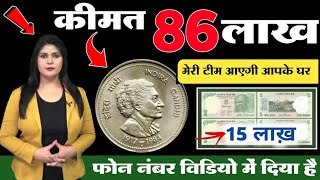 sell old coins and rare note direct to real old currency buyers in currency exhibition 2024📲फोन करो [upl. by Teodora]