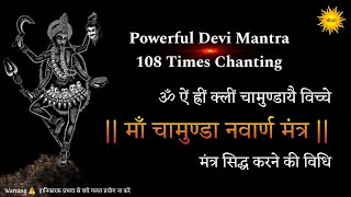 Navarna Mantra । नवार्ण मंत्र जाप विधि । Powerful Durga Mantra 108 Time Chants । Kali Mantra [upl. by Berlinda292]