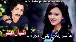 New song 2024 ll ha sabz ll iqbal ajnabi [upl. by Wareing]