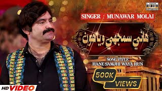 Hane Samjhe Waya Hon  Official Video  Munawar Molai  Album 01 [upl. by Aicek]