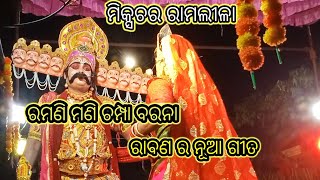 ramani mani nua GitarabanMahendra Sahu BhuskimalKansarBalangir Odisha [upl. by Hobard]