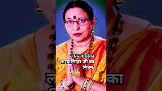 Sharda sinha music song lokgayika [upl. by Ranchod445]