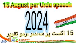 15 August per Urdu takririndependence day par Urdu speech15 August per takrir15 August per byan [upl. by Sirtemed849]