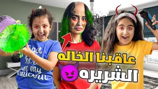 ميلا وادم عاقبوا خالتهم الشريره جننوها بأقوى المقالب 😱شوفو شو عملو فيها [upl. by Losyram458]