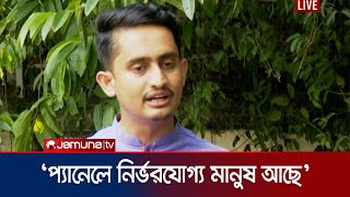 সংসদ বিলুপ্ত হওয়ার পর যা বললেন সারজিস আলম  Parliament Dissolved  Jamuna TV [upl. by Julius]