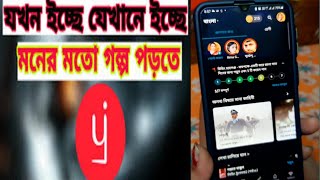 5 question and answer pratilipi app  how to use pratilipi apps in bangla [upl. by Ravid]