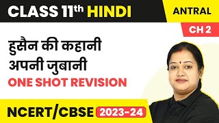 Hussain Ki Kahani Apni Jubani  One Shot Revision  Class 11 Hindi Antral Chapter 2 [upl. by Carny]