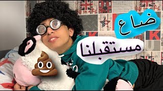 عباده خير الدين رفيق السوء يلي مضيعلك مستقبلك 💩  Obada Sykh [upl. by Blynn]