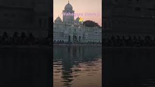 Meri meri karte janam gayo🙏waheguruji gurubani harmandirsahib goldentemple amritsar short yt [upl. by Serrano]