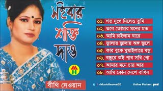 Bithi Dewan  Shoibar Shokti Dao  সইবার শক্তি দাও  Vandari Gan  Music Heaven [upl. by Anuaf]