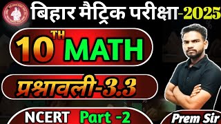 Class10 Math Prashnawali 33Class 10 Chapter 3Part2 dishaonlineclasses PW Bihar Board [upl. by Thad]