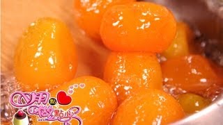 蜜金棗｜Honeypreserved Kumquats【用點心做點心】杜麗娟老師 [upl. by Aydni]