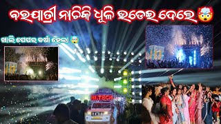 DJ HITECH 20 🤯 NIGHT MARRIAGE PROGRAM 🤟  ବରଯାତ୍ରୀ ଙ୍କ କି ନାଚ 🤯😅  ସାରା ଖାଲି ପେପର ବର୍ଷା 🤯😱 [upl. by Macur]