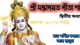 শ্ৰী মদ্ভাগৱত গীতা বেঙ্গলী ।sri mot vagobot gita bangla । sri mot vagobot gita digitalakul5666 [upl. by Laehcar]