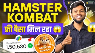 Hamster Kombat फ्री में पैसा दे रहा 🤑 Hamster Kombat Daily Combo  Hamster Kombat Withdrawal [upl. by Rosa]