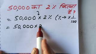 50000 ka 2 percent kitna hoga  Maths  Hindi [upl. by Einhpad]