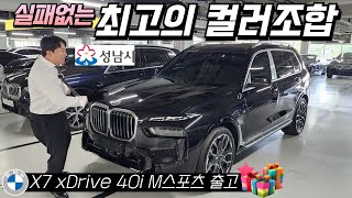 킹영선 신차출고 경기 성남 거주 고객님의 X7 40d M스포츠 패키지 6인승 출고 [upl. by Balfour954]