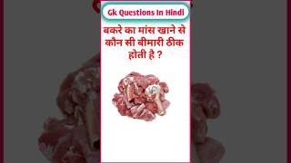 TOP 20 GK questions।। GK Question and answer gk upsc gkquestion gkfacts staticgk ssccgl ssc [upl. by Laughton56]