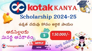 Kotak Kanya Scholarship 2024  How to Apply [upl. by Hylton]