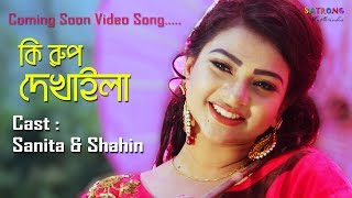 Ki Rup Dekhaila Tumi Amare ред Bangla Full Song  2018ред Jasim Uddin Jakir ред Ruma Srabon [upl. by Lakim]