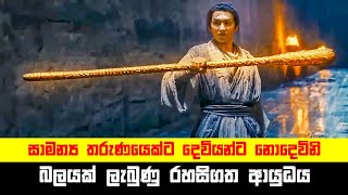 සාමන්‍ය තරුණයෙක්ට දෙවියන්ට නොදෙවිනි බලයක් ලැබුණු ආයුධය  Movie Explained in Sinhala  Sinhala TVcaps [upl. by Llehsram560]