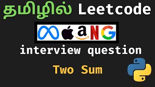 Two Sum Python Solution in Tamil  தமிழில் Leetcode Blind 75 Challenge [upl. by Samale]