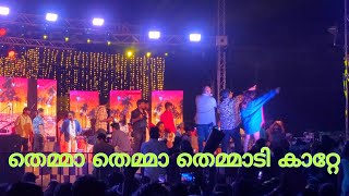 Jassie Gift  Themma themma themmadikkatte  Kanichukulangara Ishaan Dev live  Altharakoottam [upl. by Yim]