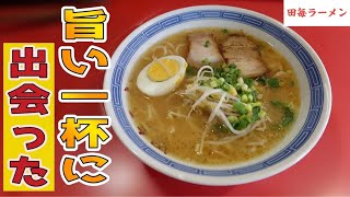 【地元に愛され50年】駅前路地裏の老舗 鹿児島ラーメン店▽田毎ラーメン（姶良市）▽職人の大将が出す極上の一杯に完全に惚れました▽飯テロ▽268杯目 [upl. by Cath]