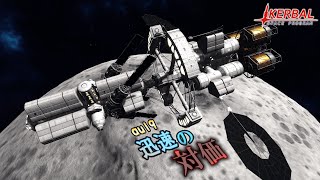 【ゆっくり実況】ゆるゆる宇宙開発 2nd Stage au19 【KSP】 [upl. by Shaikh]