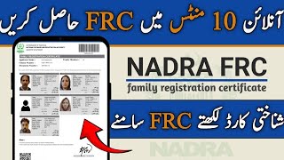 How to check frc online by cnic  FRC banane ka tarika  nadra FRC  Salmantech lar [upl. by Ssegrub]