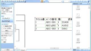 IRONCAD 部品表作成 [upl. by Elmore]