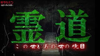 【心霊】霊道・長崎最恐スポットへつがねおとしの滝 [upl. by Radnaskela]