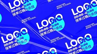 【平面设计】新手必看的LOGO设计入门教程品牌策划 [upl. by Schwejda]