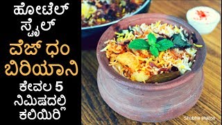 ತರಕಾರಿ ಧಂ ಬಿರಿಯಾನಿ  veg dum biryani  hyderabadi veg biryani recipe  Kannada recipes [upl. by Wyly]