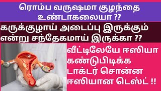 Simple home test for fallopian tubal blockages in Tamil  How to find fallopian tube block at home [upl. by Nelubez]