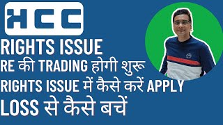 HCC Rights Issue  HCC RE Trading  Hindustan Construction Company Rights Issue  Invest Mantra [upl. by Enahs]