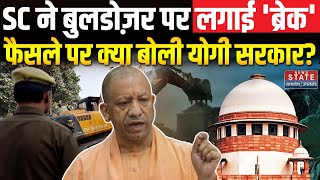 Yogi Government On SC Verdict Bulldozer Action पर सुप्रीम कोर्ट के फैसले पर क्या बोली योगी सरकार [upl. by Eninnaej942]