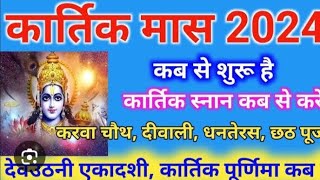 करवा चौथ अहोइ अष्टमी रमा एकादशी दीवाली सम्पुर्ण जानकारी indreshupadhyayji bhaktipath karvachauth [upl. by Ahsilak]