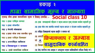 एकाइ ३ हाम्रा सामाजिक मूल्य र मान्यता सामाजिक कक्षा १० class 10 social chapter 3 all lesson exercise [upl. by Dick]