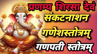 Ganesh chaturthi 2024 special  Sankat Nashak Ganesh Stotram  11 times [upl. by Cudlip]