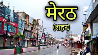 MEERUT CITY मेरठ यूपी Meerut city documentry 2021Meerut ki video [upl. by Dituri]